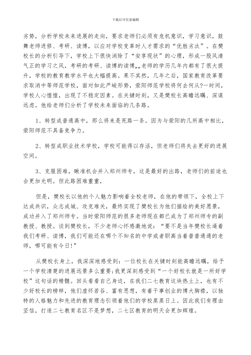 2024年校长外出培训总结_第2页