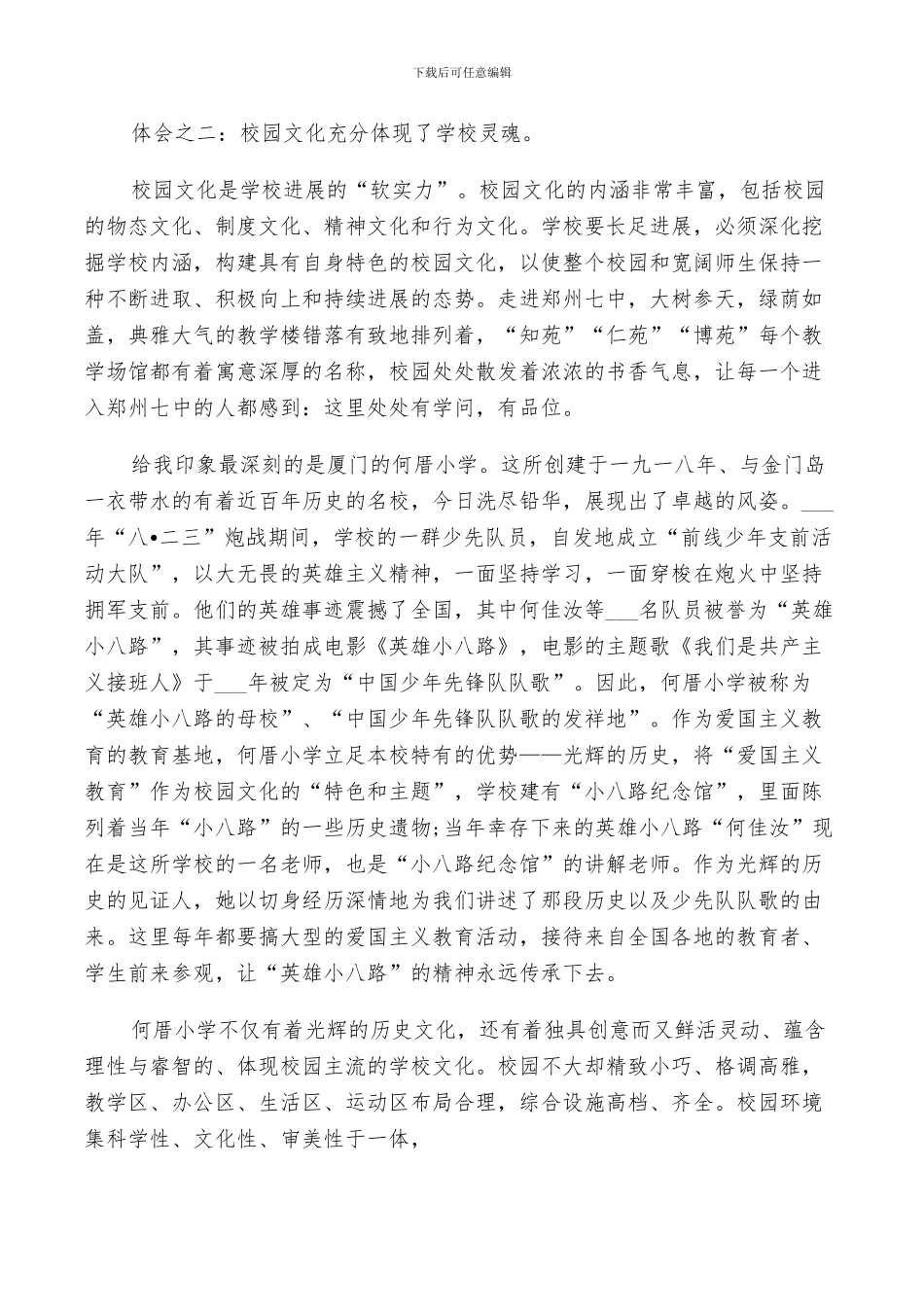 2024年校长外出培训总结_第3页