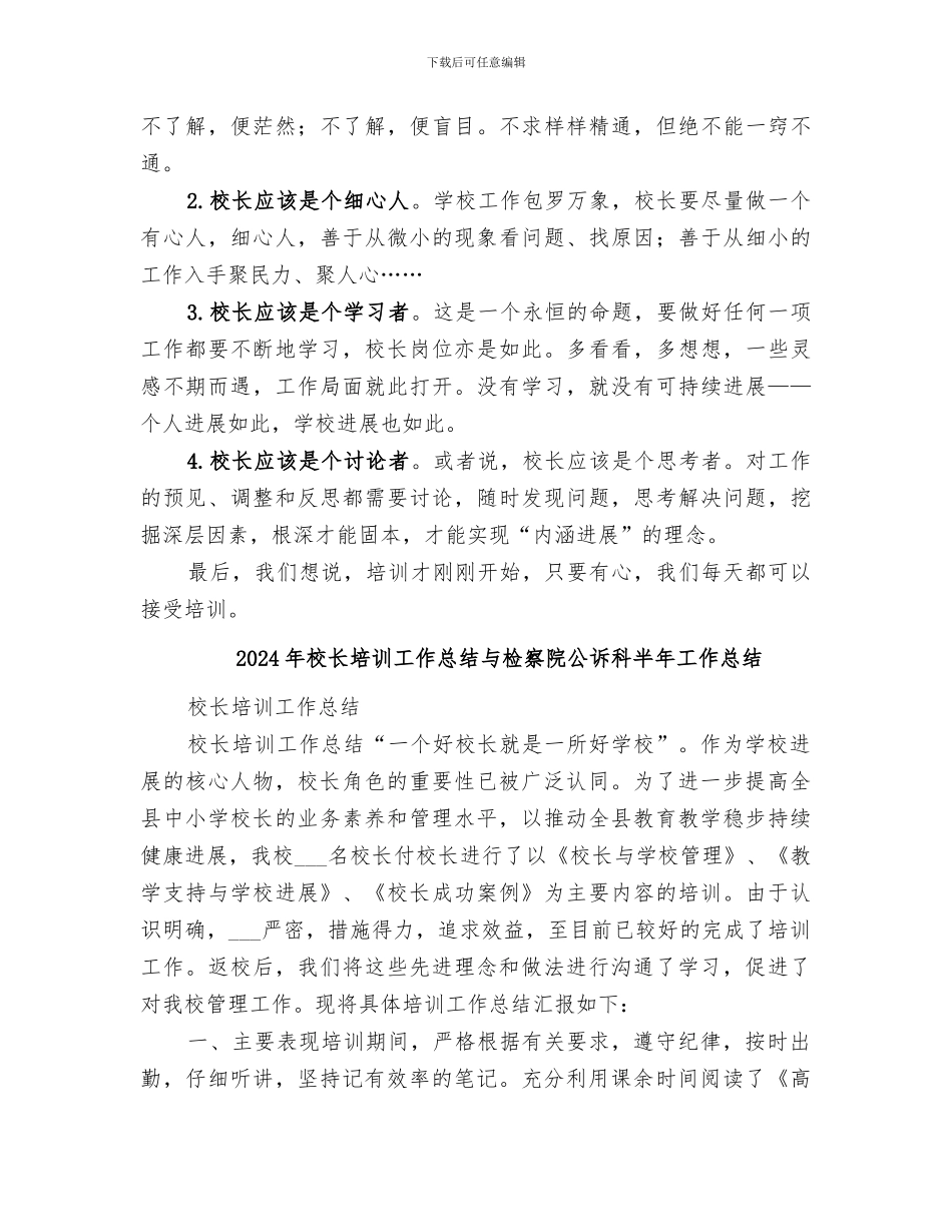 2024年校长培训工作总结_第2页