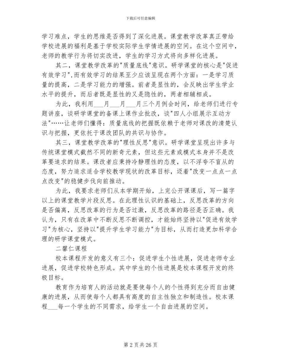 2024年校长学期个人工作总结_第2页