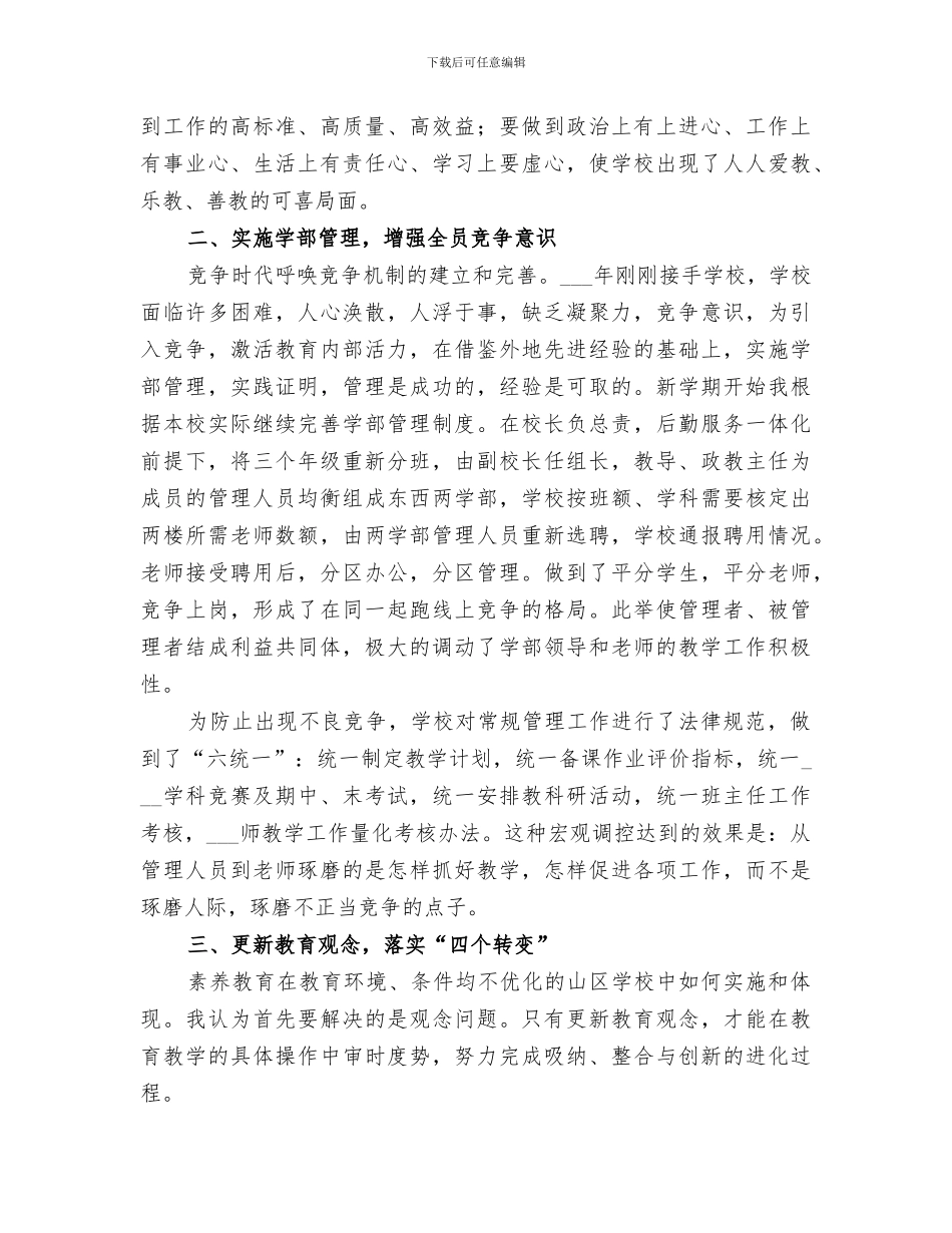 2024年校长个人自我总结范文_第2页