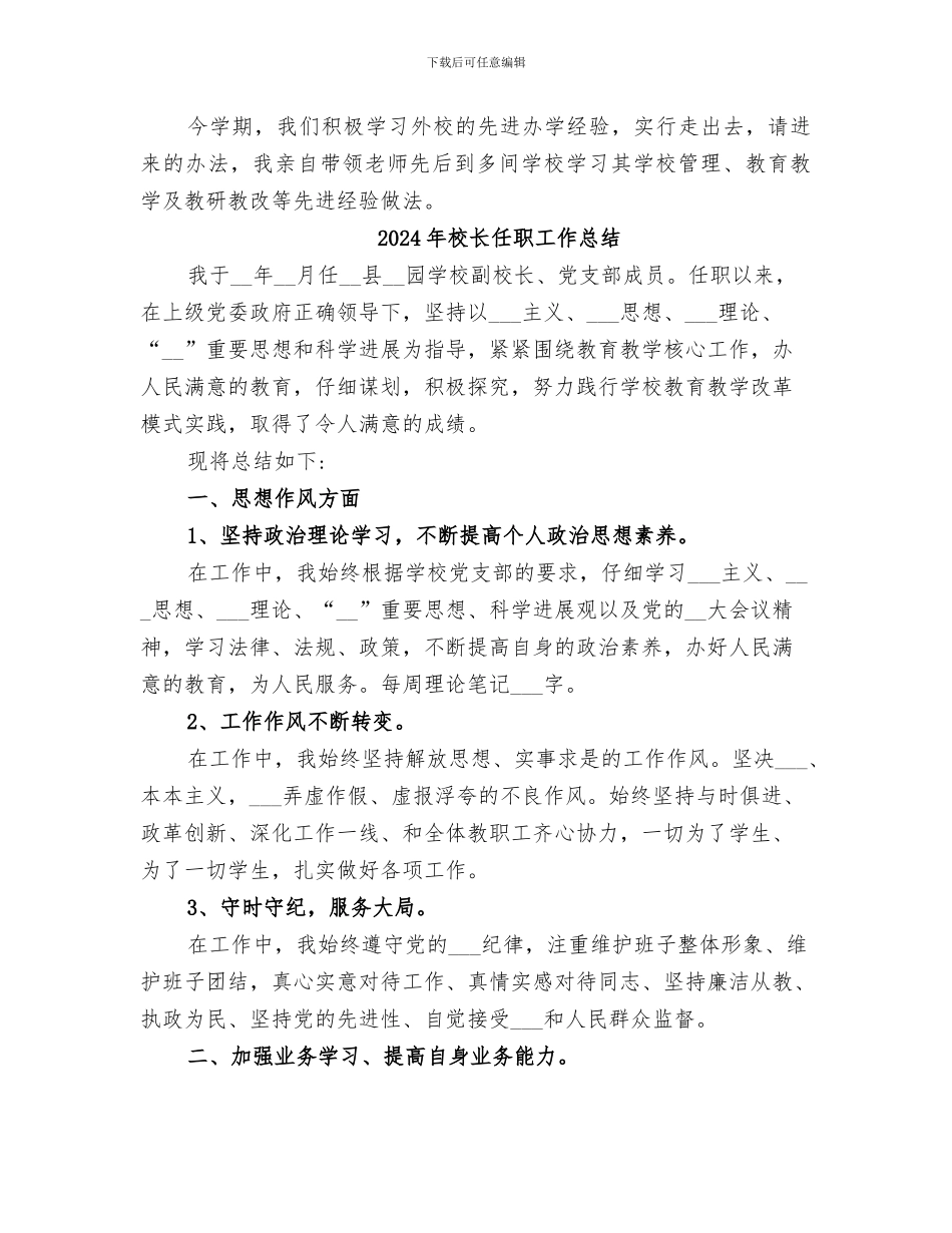 2024年校长个人自我总结范文_第3页