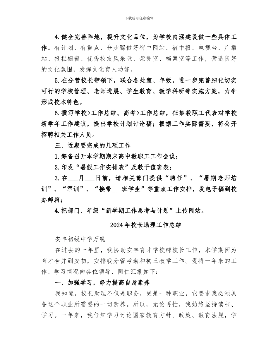 2024年校长办公室的工作总结_第2页