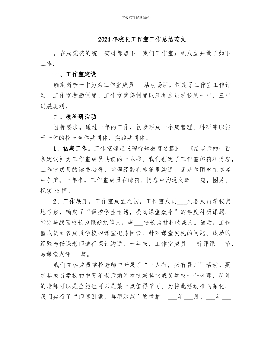 2024年校长工作室工作总结范文_第1页