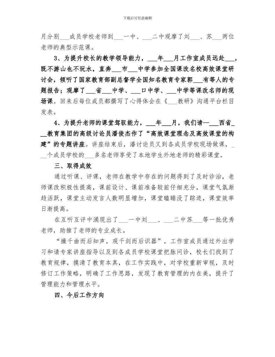 2024年校长工作室工作总结范文_第2页