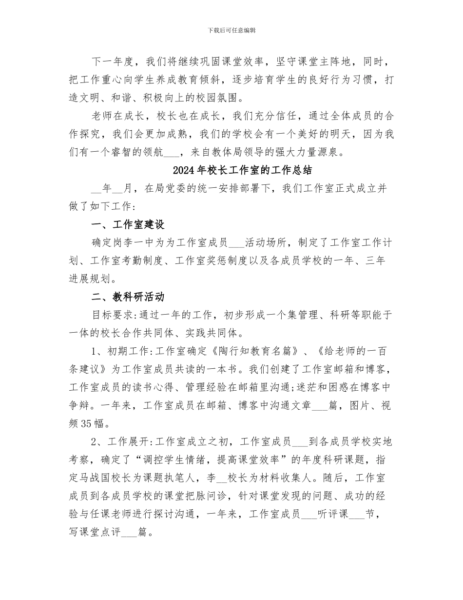 2024年校长工作室工作总结范文_第3页