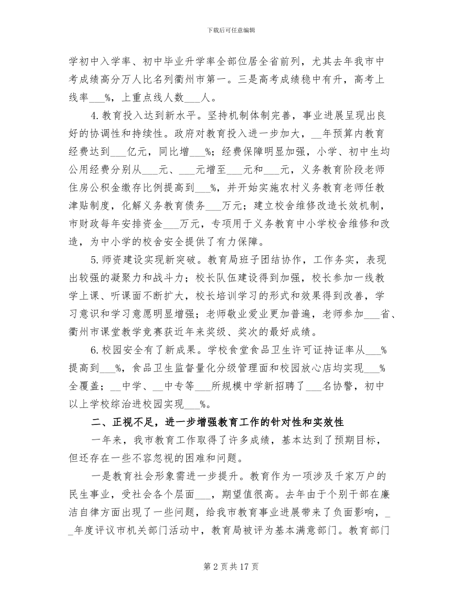 2024年校长工作总结讲话_第2页