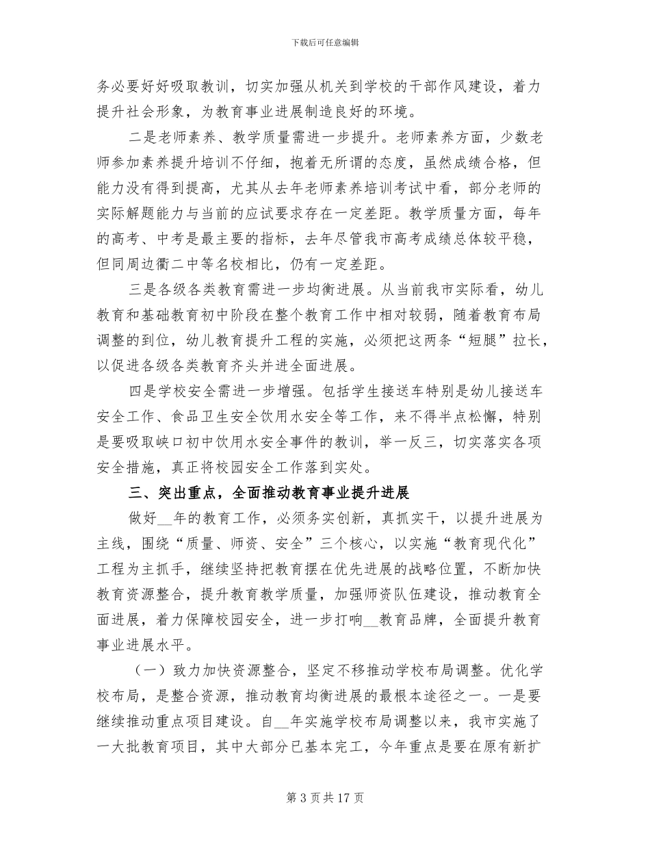 2024年校长工作总结讲话_第3页