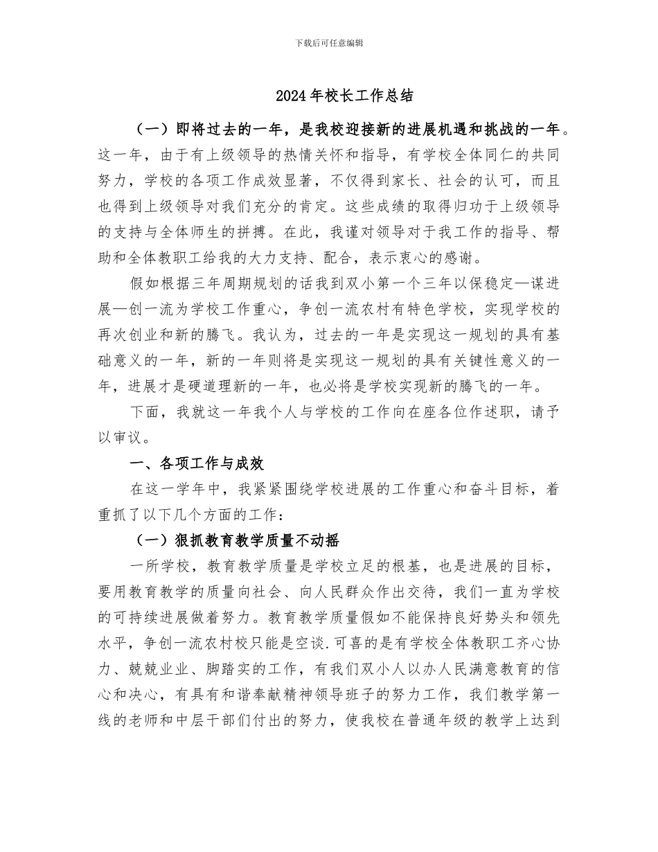 2024年校长工作总结_第1页
