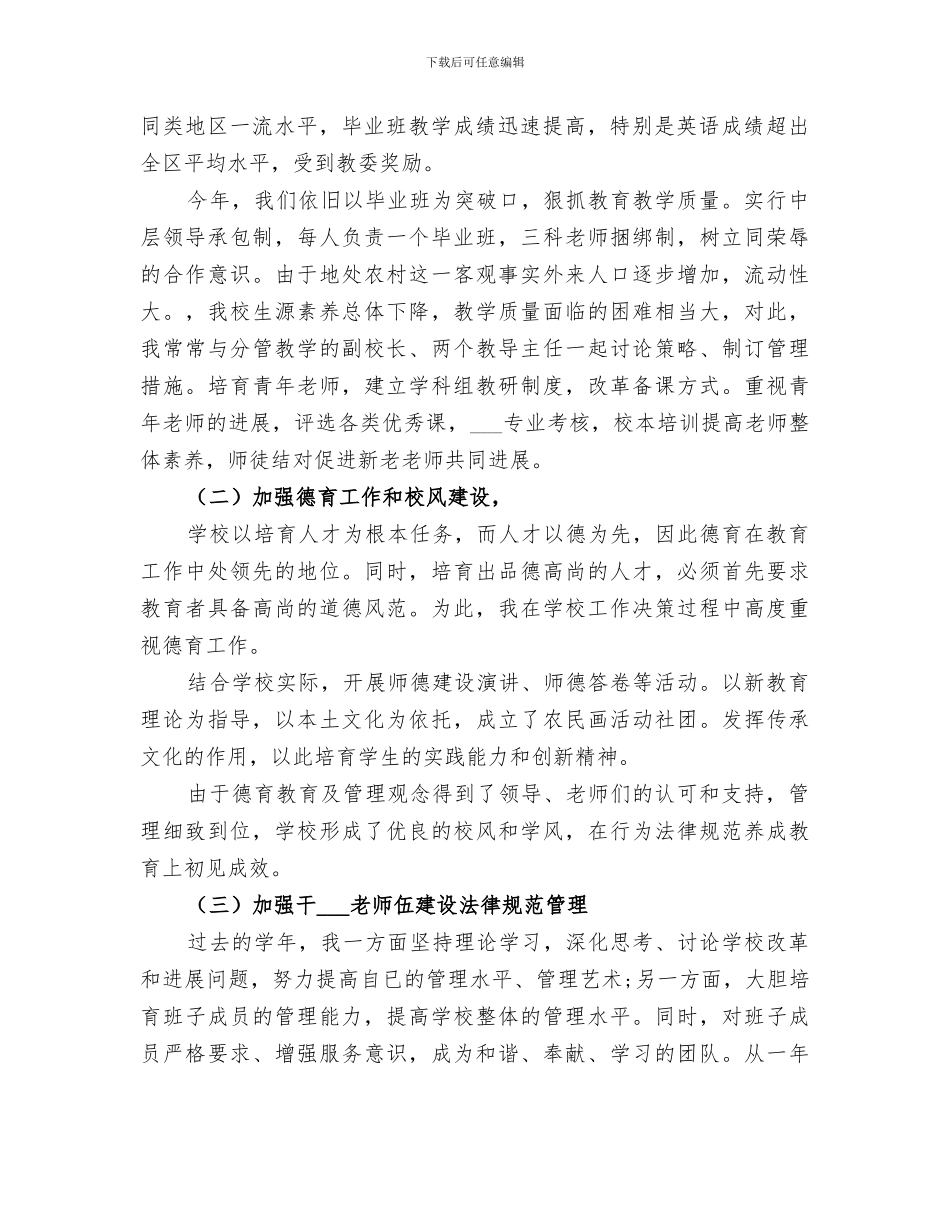 2024年校长工作总结_第2页