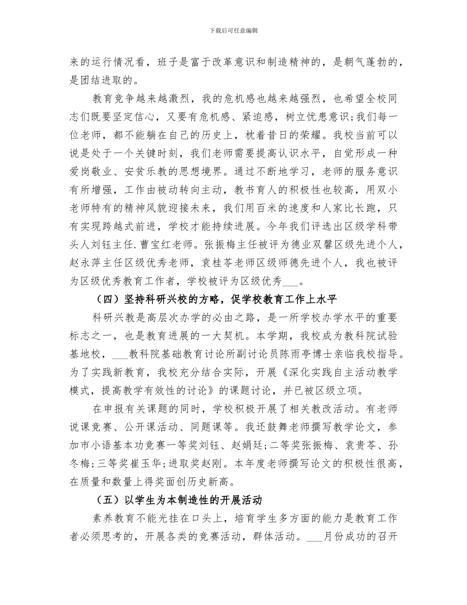 2024年校长工作总结_第3页