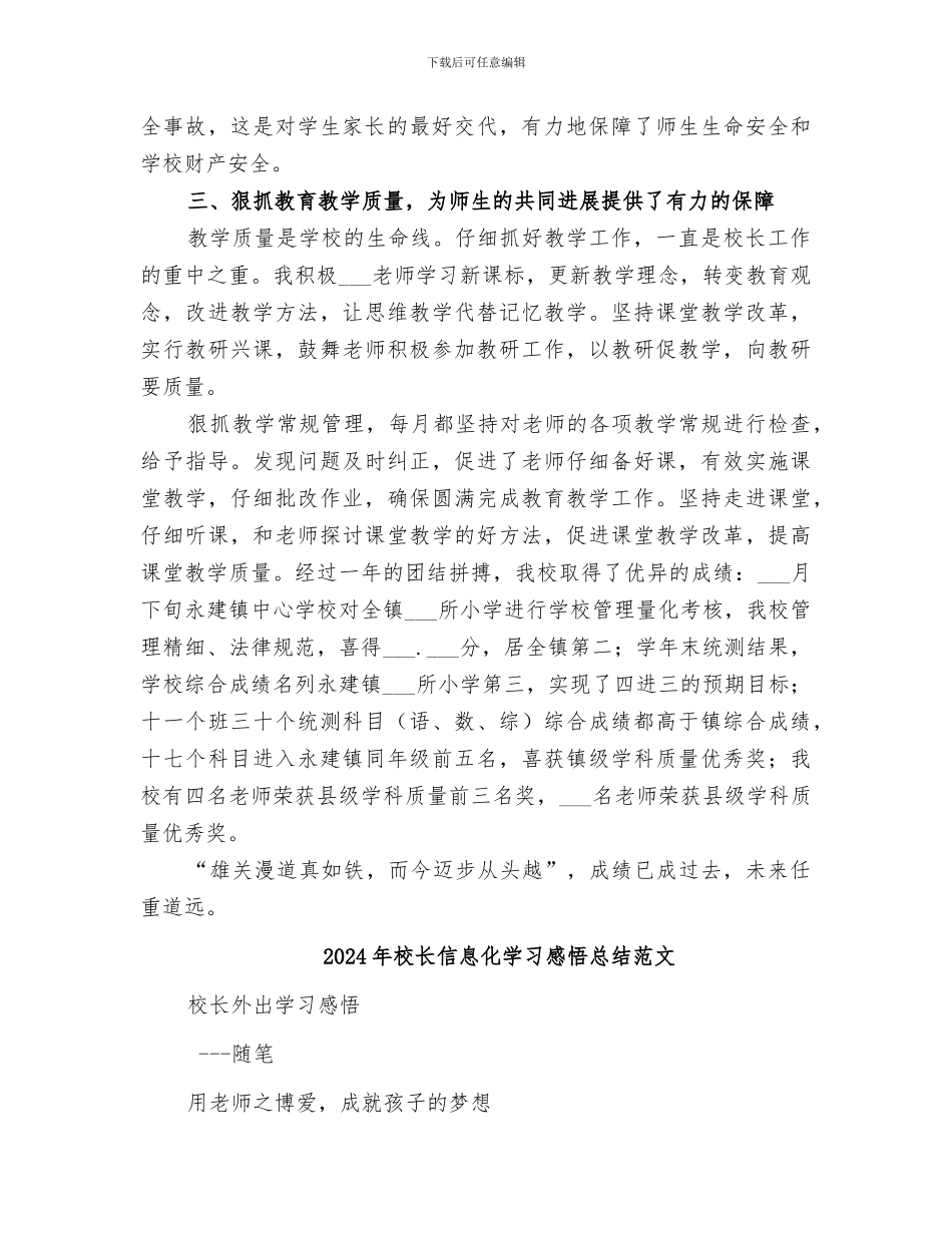 2024年校长优秀教育工作者工作总结_第2页