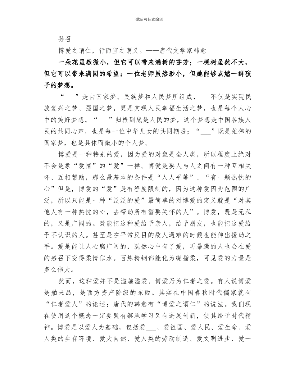 2024年校长优秀教育工作者工作总结_第3页