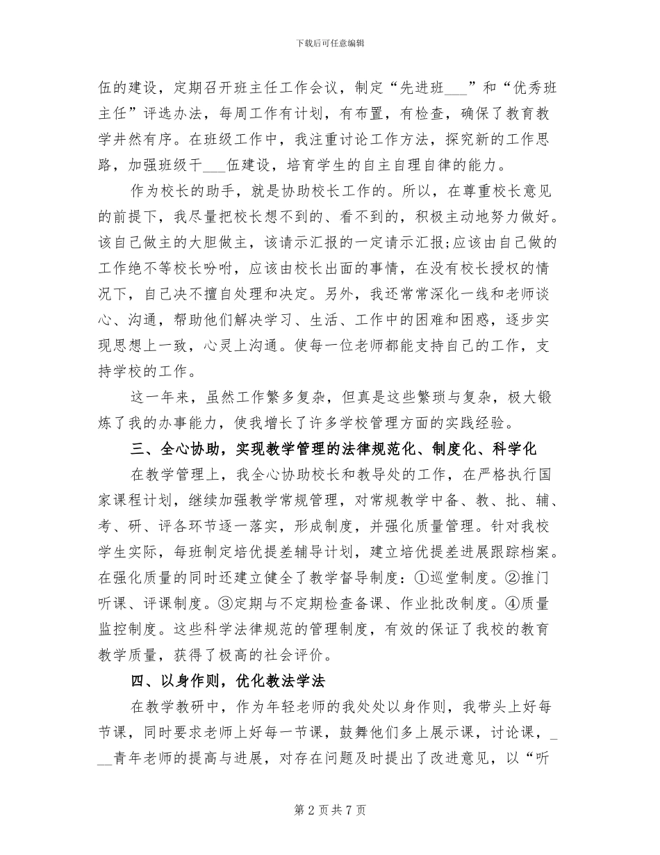 2024年校长助理工作总结报告_第2页