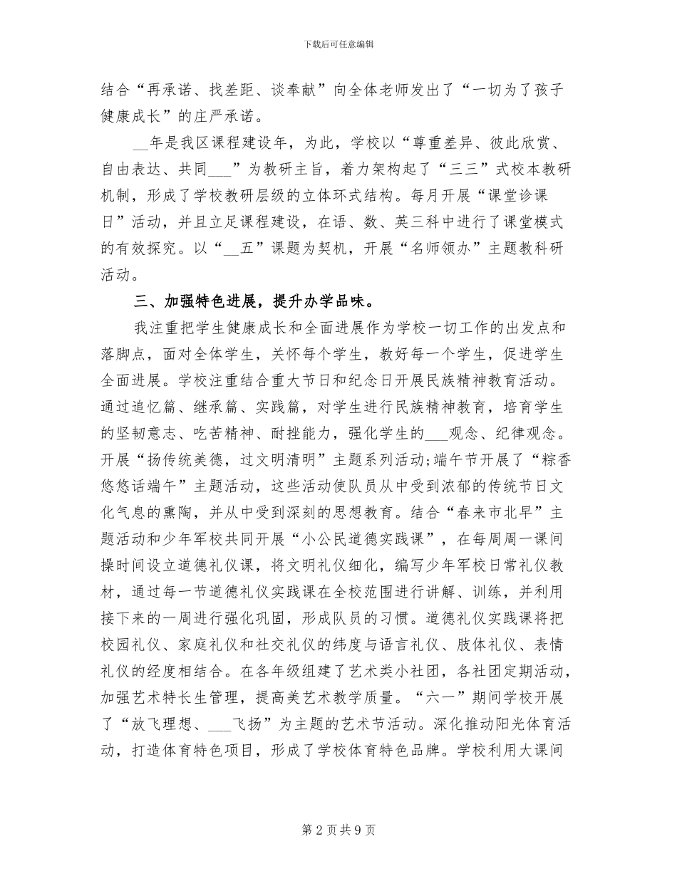 2024年校长年度考核表个人工作总结的_第2页