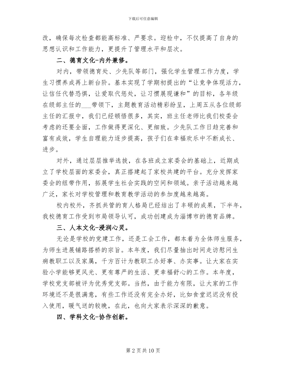 2024年校长年终个人工作总结_第2页