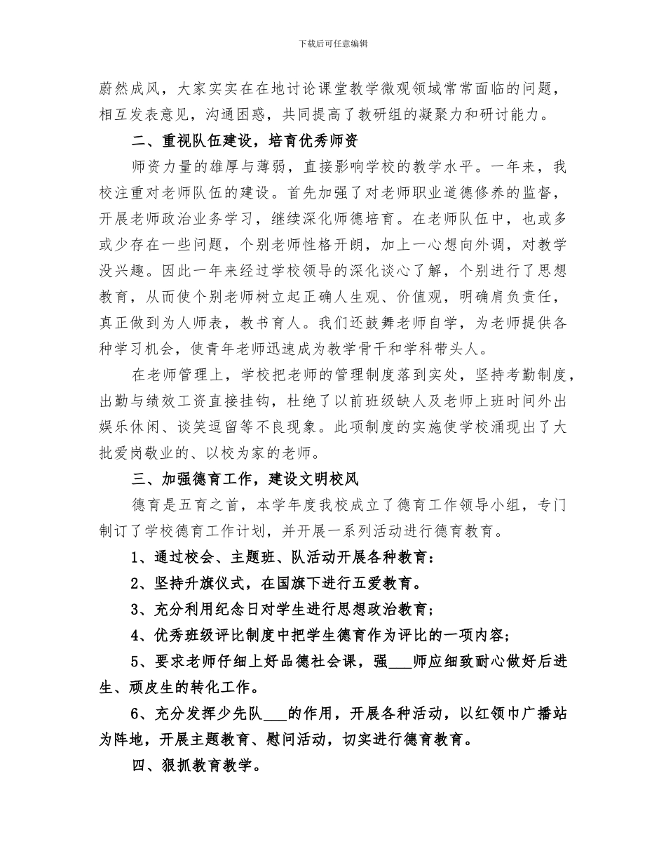 2024年校长年终工作总结_第2页