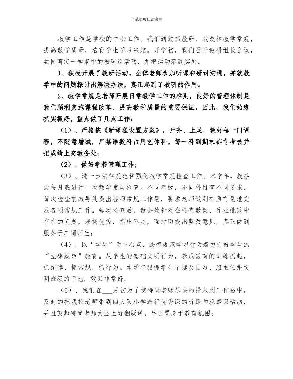 2024年校长年终工作总结_第3页