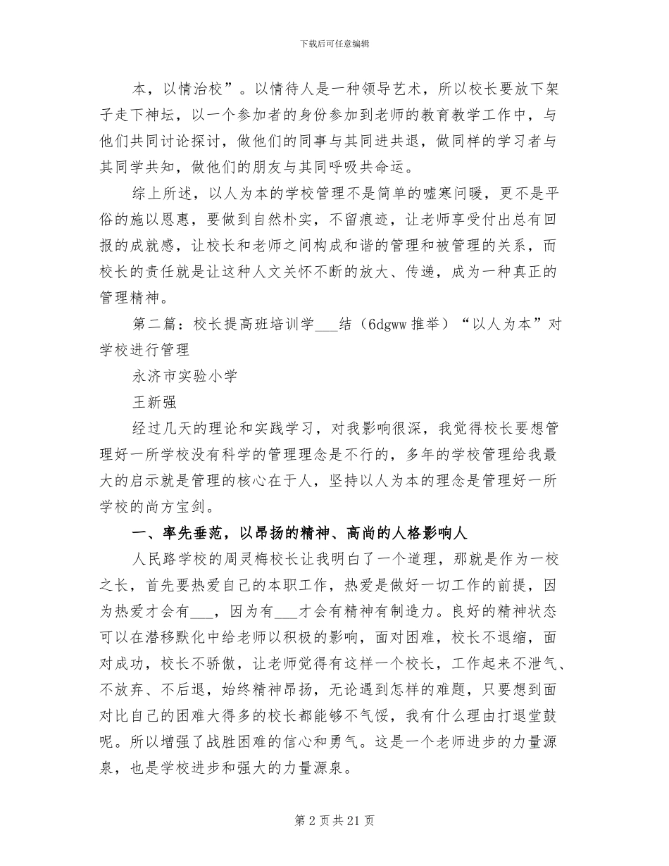 2024年校长提高班培训学习总结_第2页