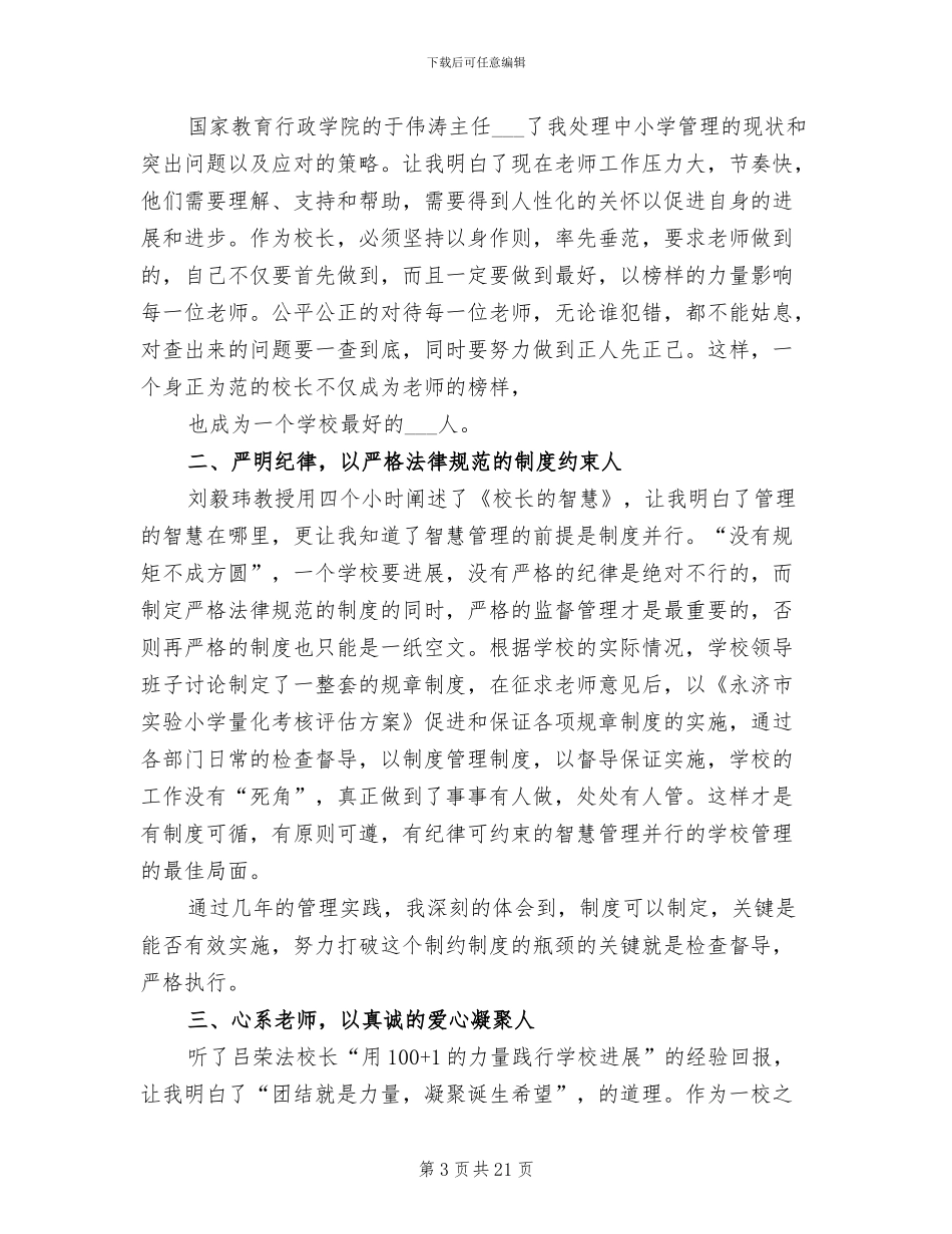 2024年校长提高班培训学习总结_第3页