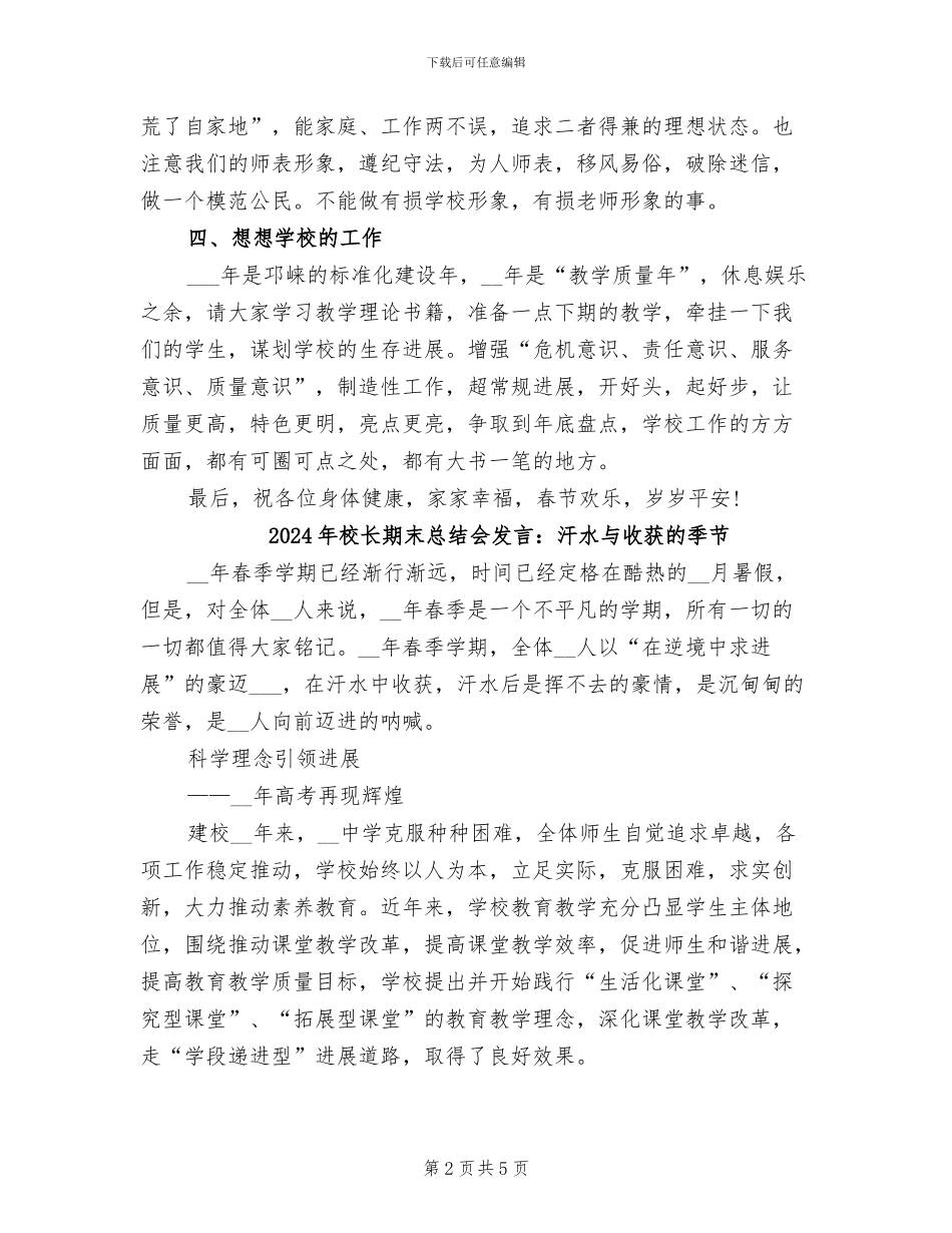 2024年校长期末总结会发言稿例文_第2页