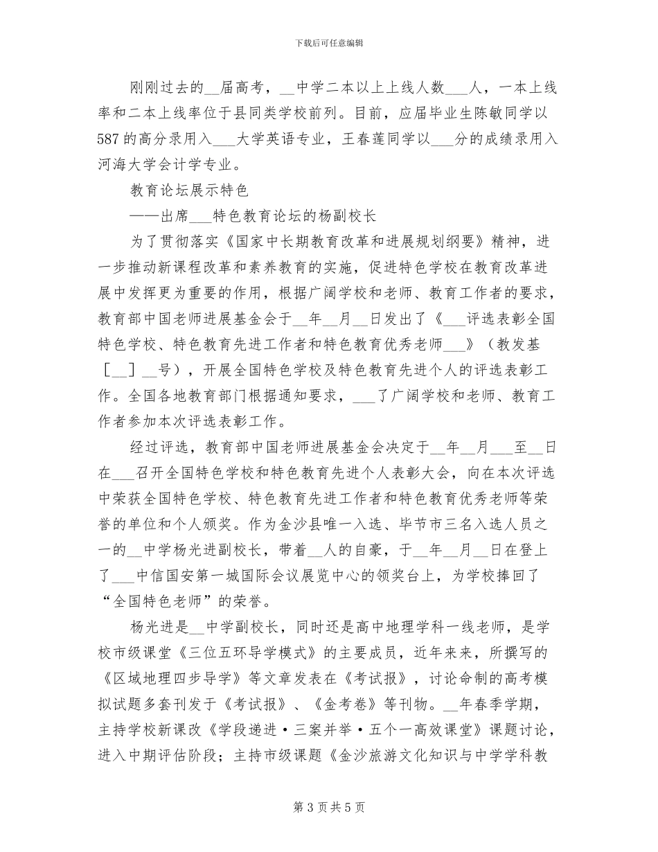 2024年校长期末总结会发言稿例文_第3页