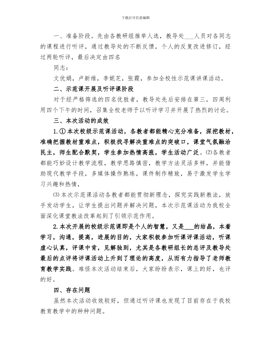 2024年校长示范课总结_第3页