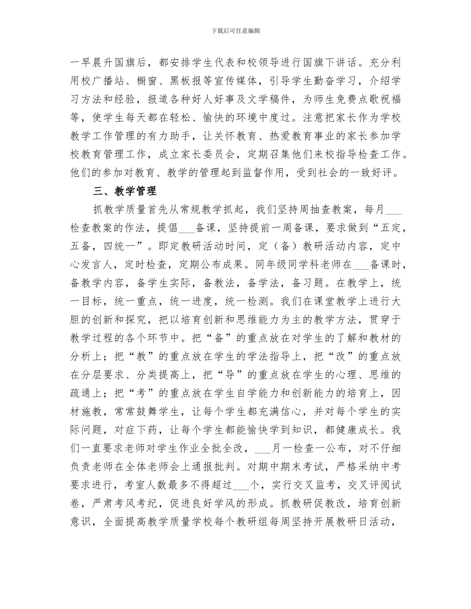 2024年校长月工作总结_第2页