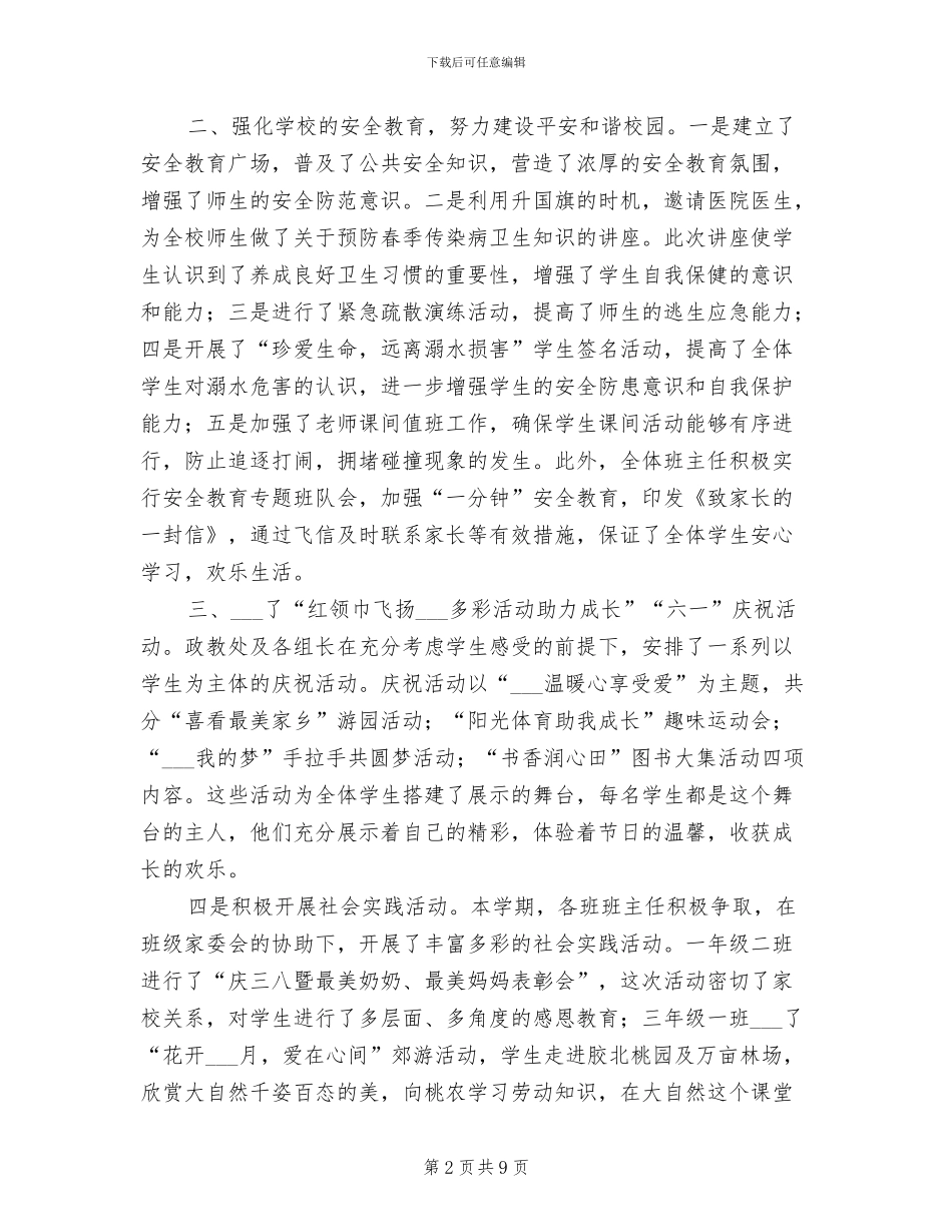 2024年校长第二学期期末工作总结大会讲话稿_第2页