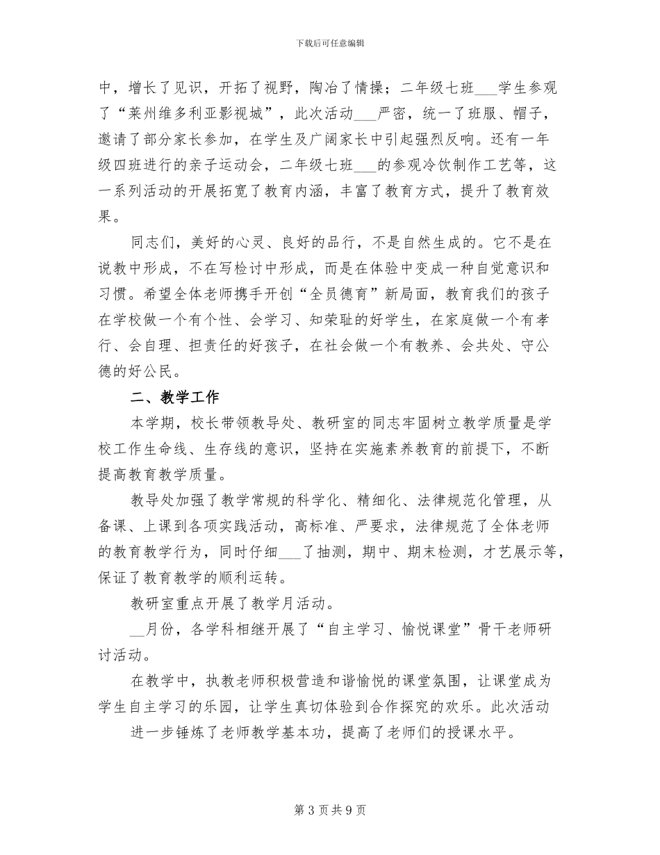 2024年校长第二学期期末工作总结大会讲话稿_第3页