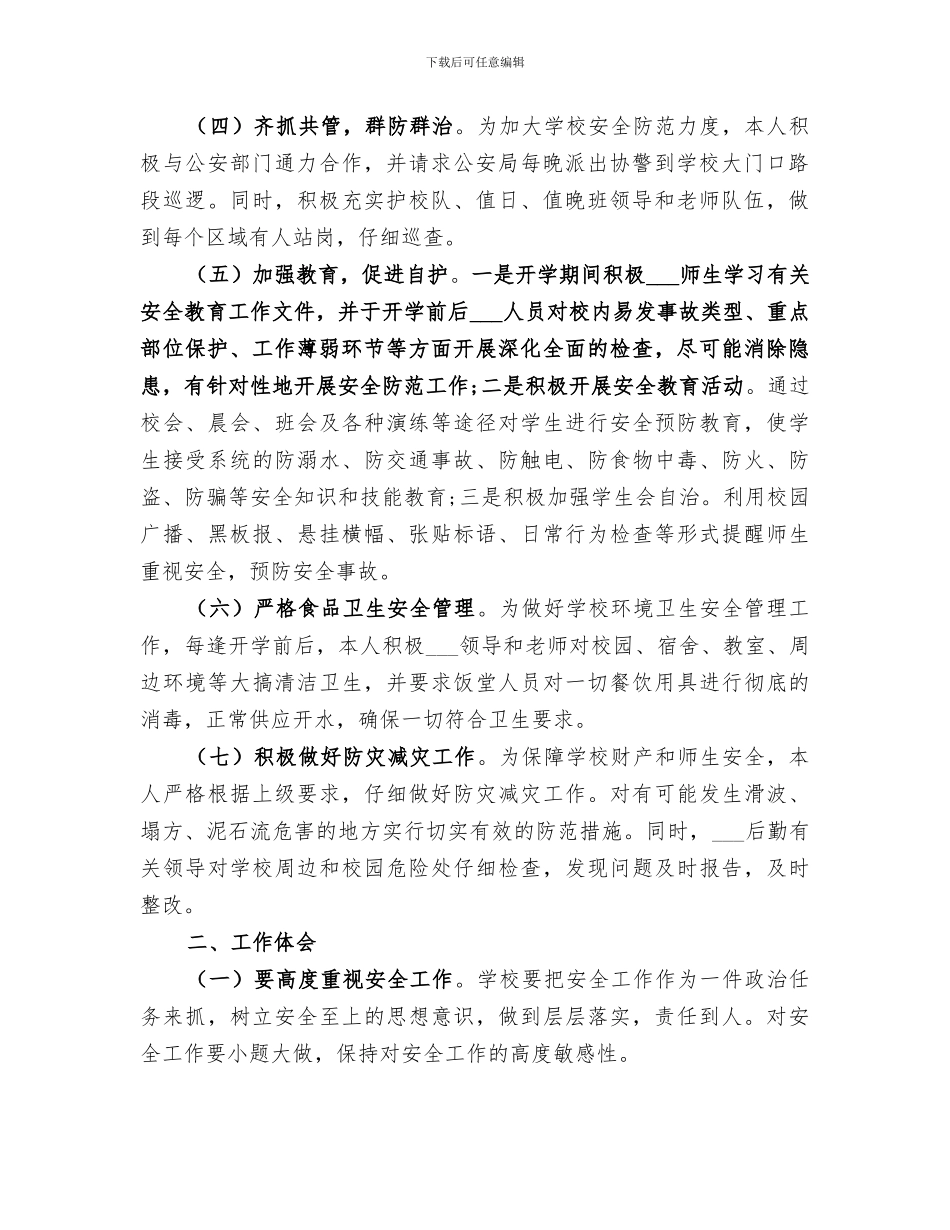 2024年校长综治安全工作总结_第2页