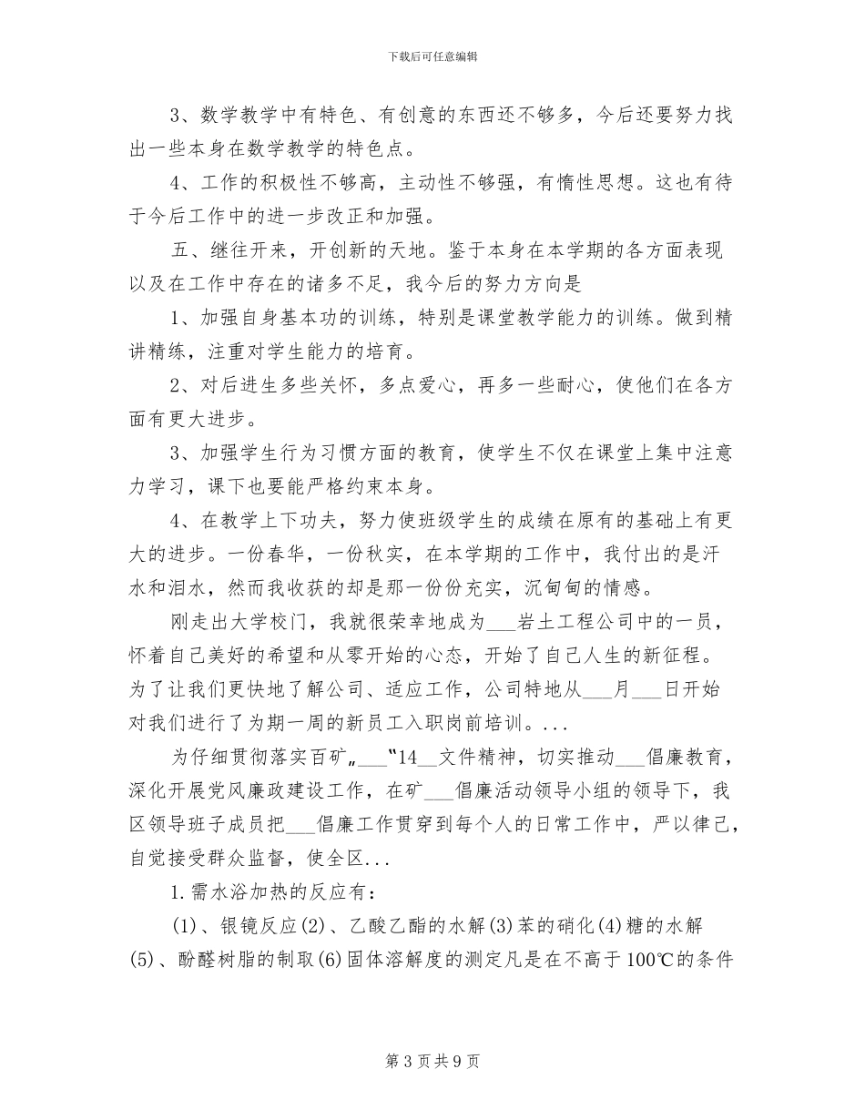 2024年校长考核个人工作总结范文_第3页