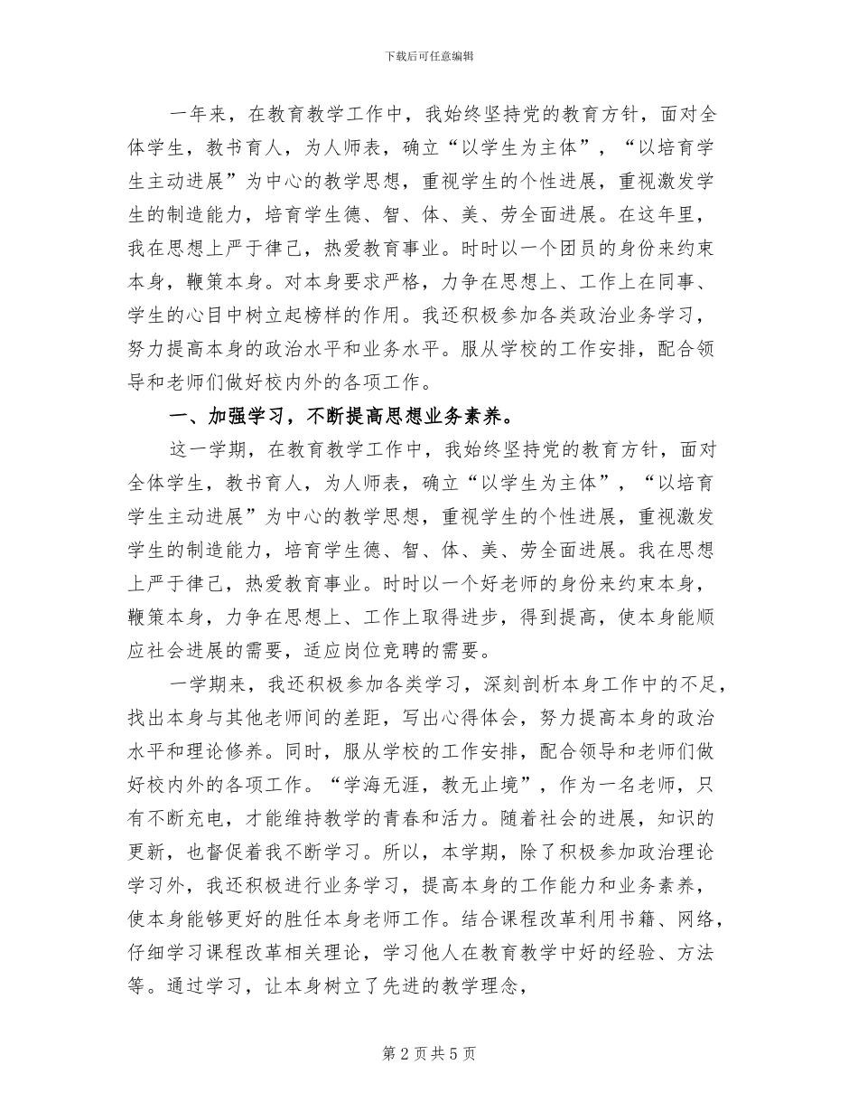 2024年校长网络研修的工作总结_第2页