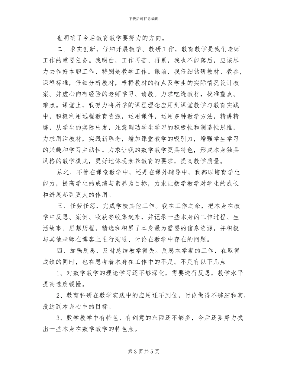 2024年校长网络研修的工作总结_第3页