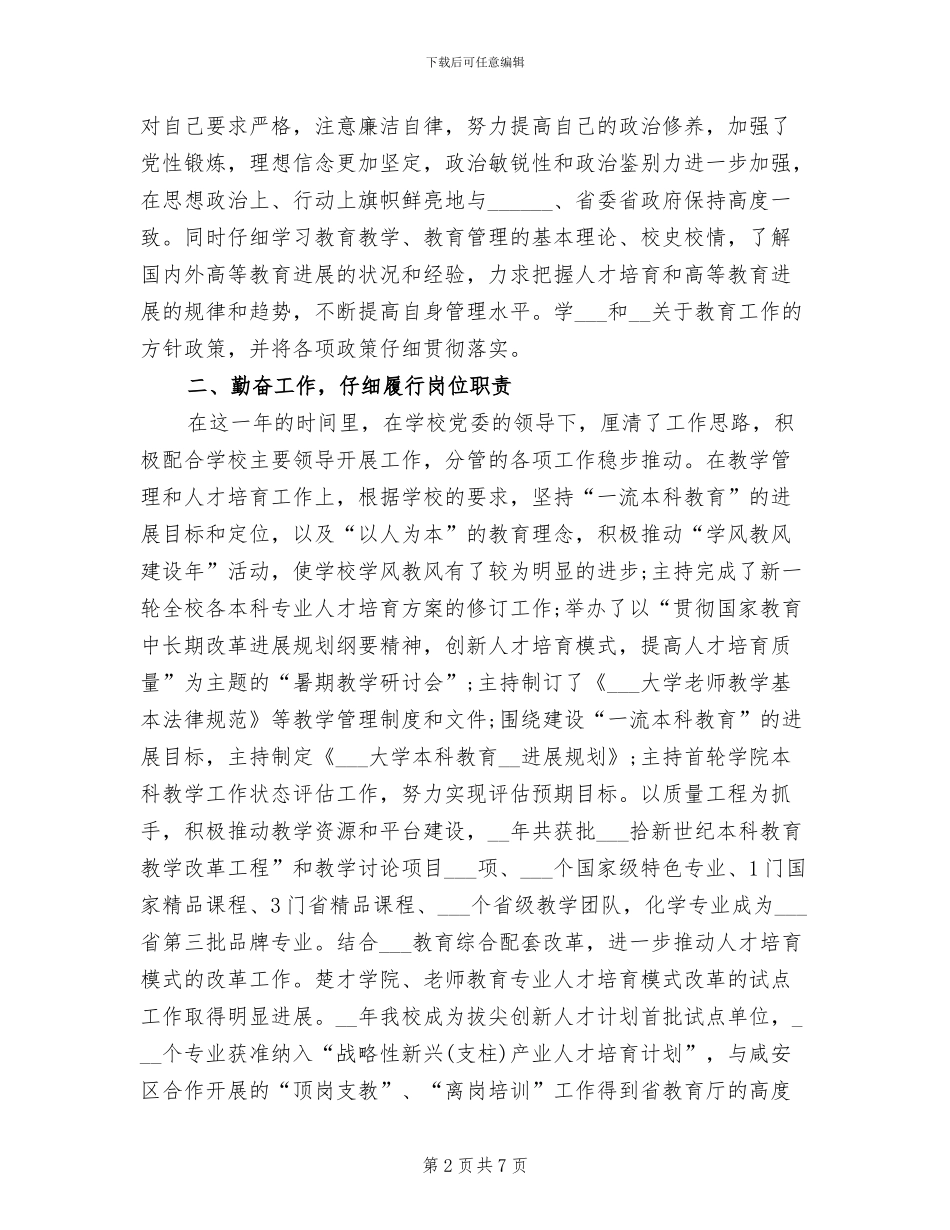 2024年校长试用期转正个人总结_第2页