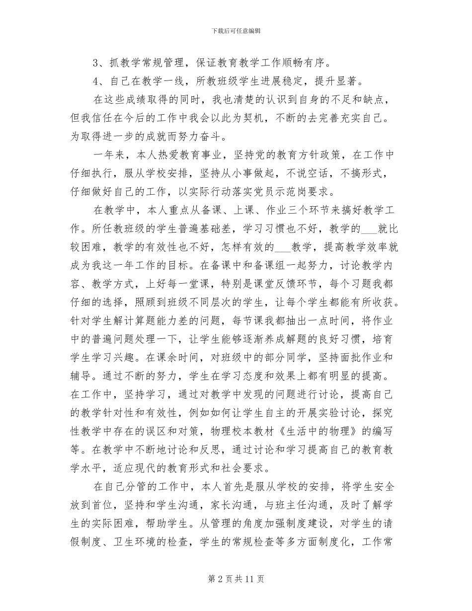 2024年校长年度考核个人工作总结_第2页