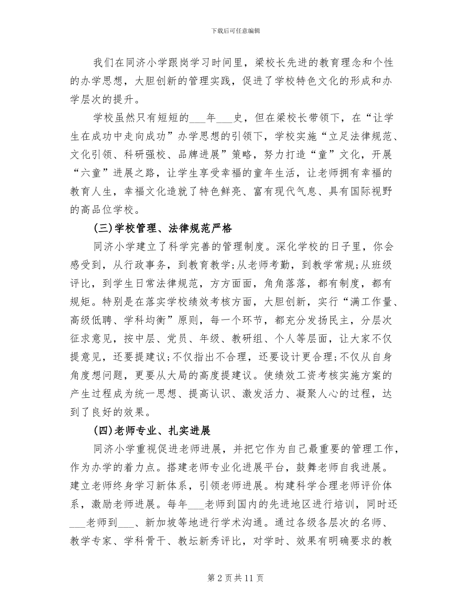 2024年校长跟岗培训总结_第2页