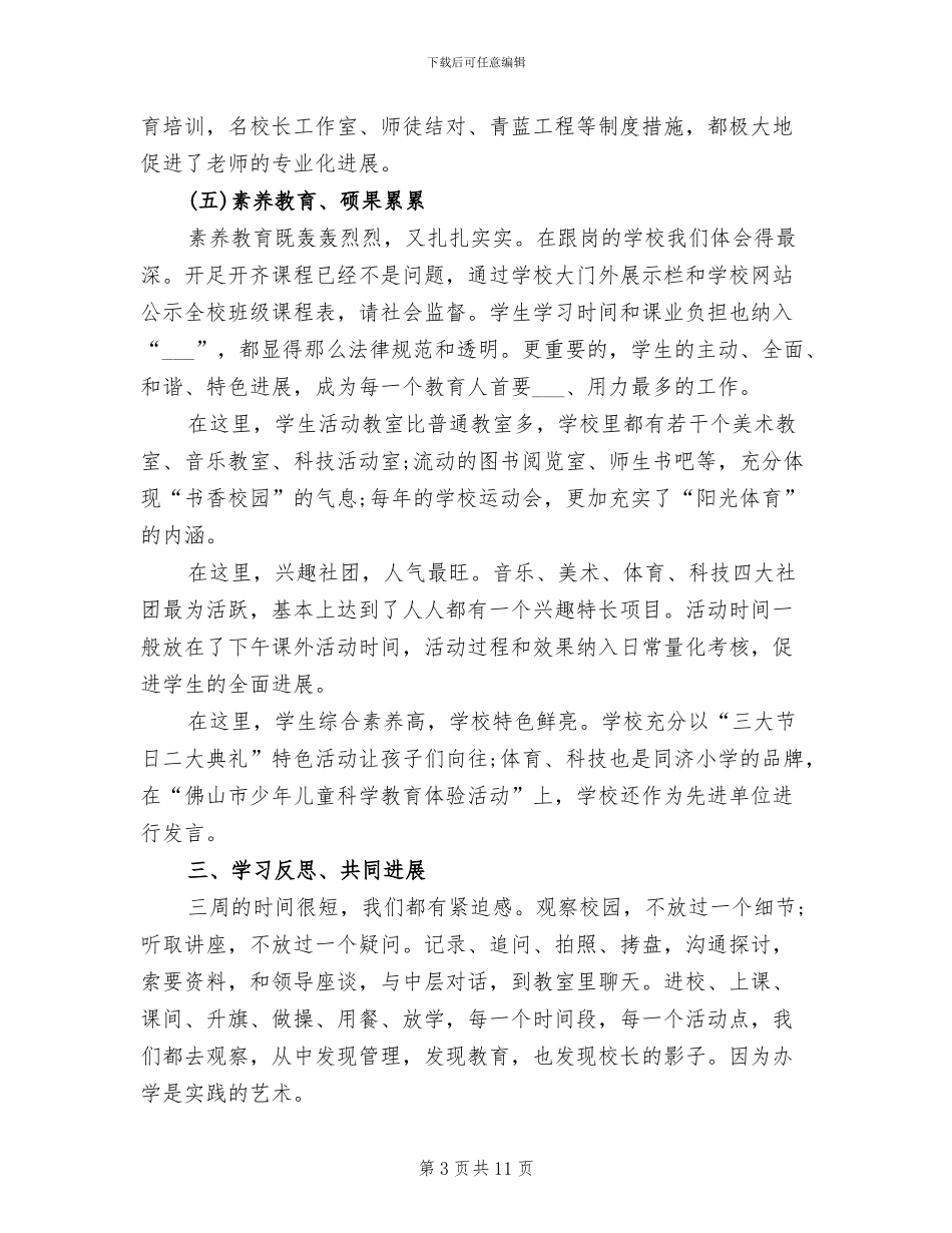 2024年校长跟岗培训总结_第3页