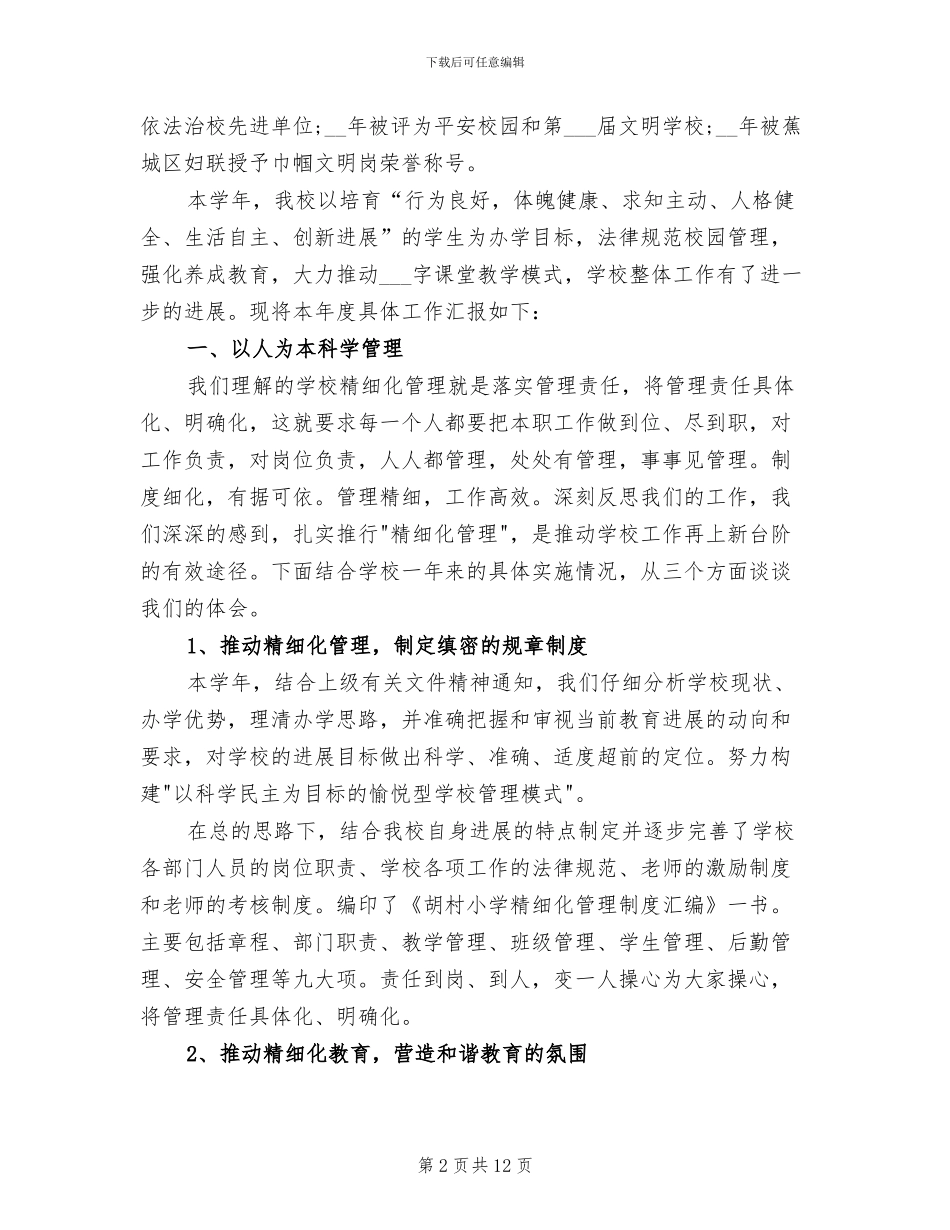 2024年校长年度考核个人总结_第2页
