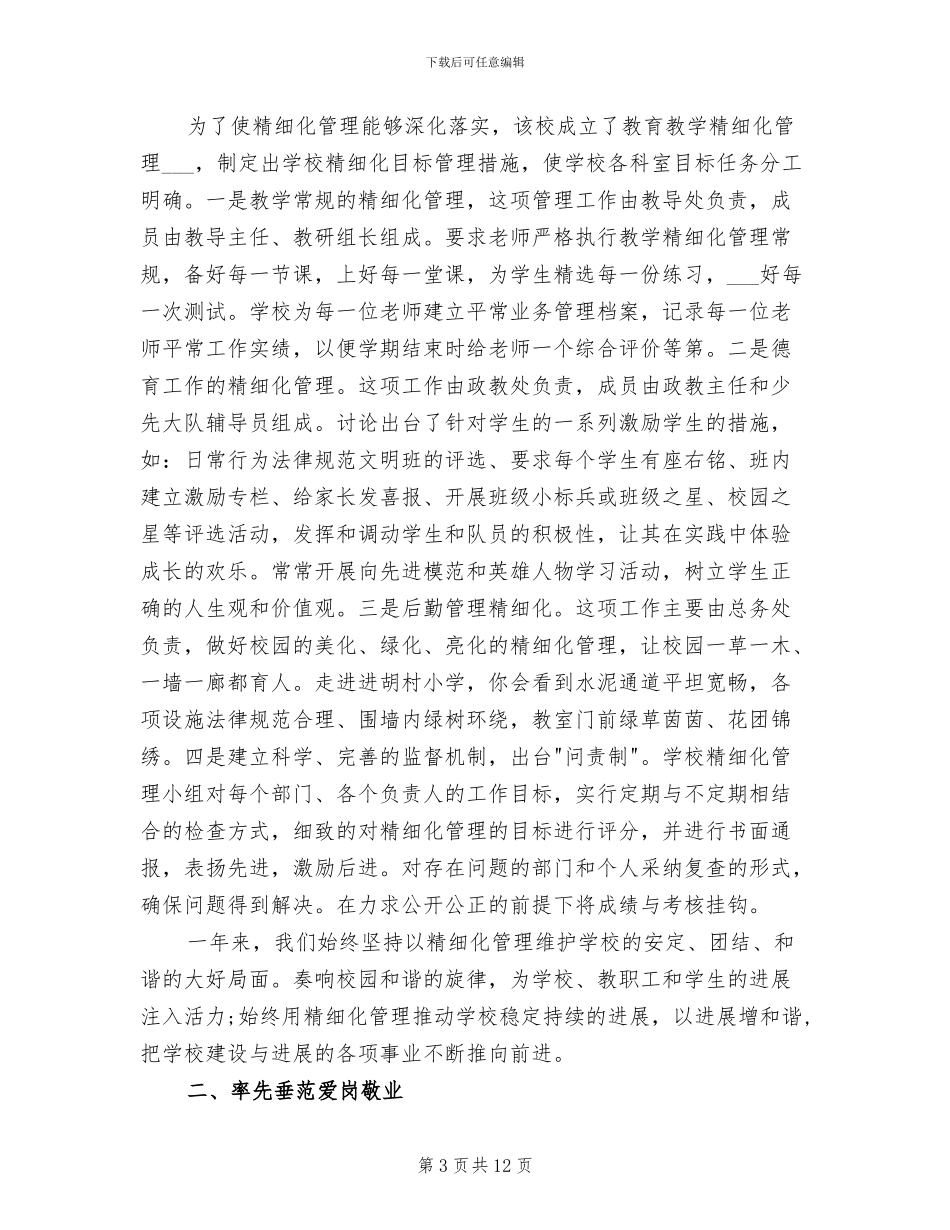 2024年校长年度考核个人总结_第3页