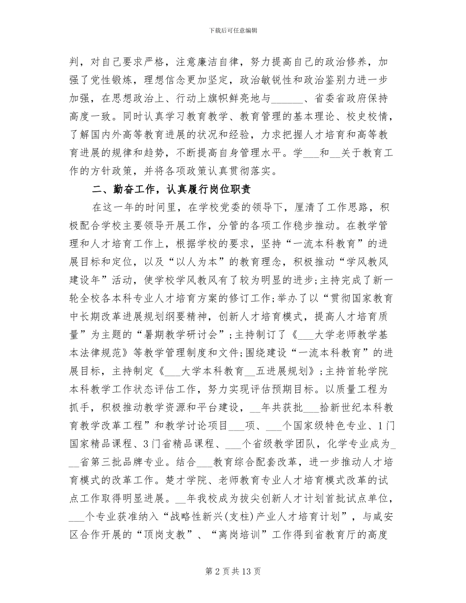 2024年校长试用期转正工作总结范文_第2页