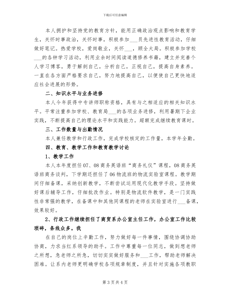 2024年校领导个人年度总结_第3页