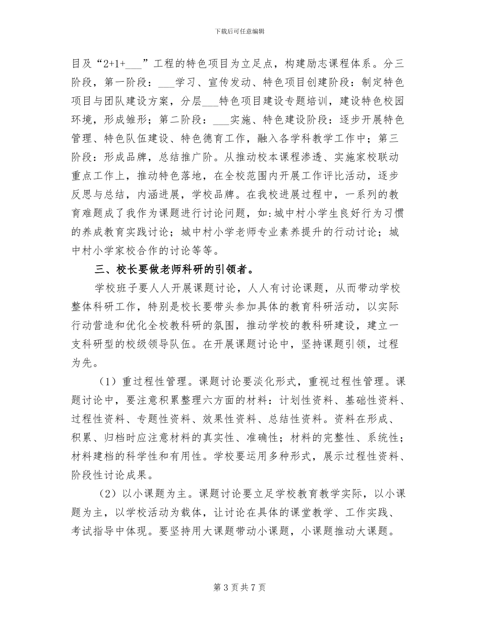 2024年校长骨干培训班学习总结_第3页