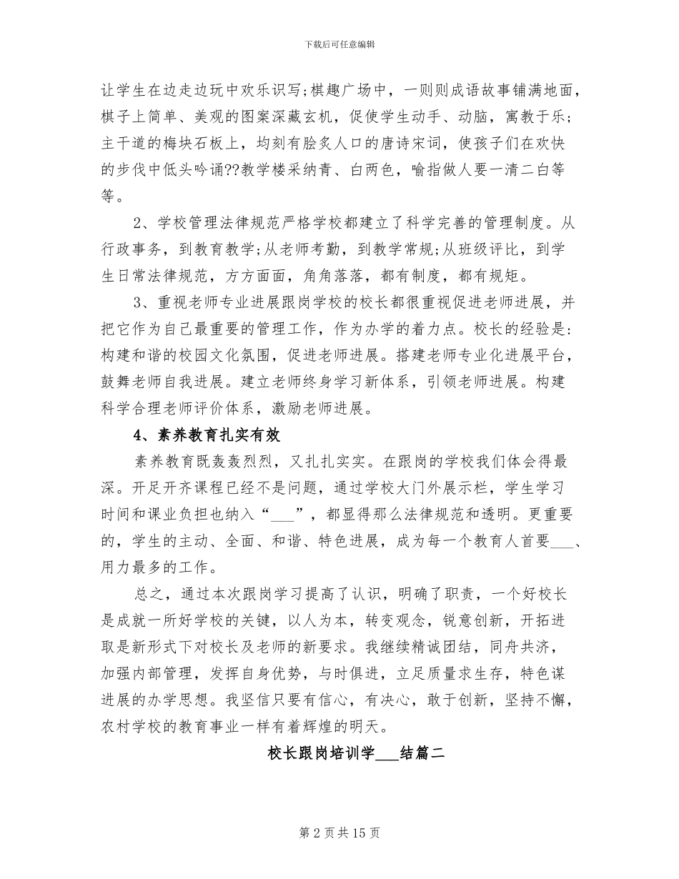 2024年校长跟岗培训学习总结_第2页
