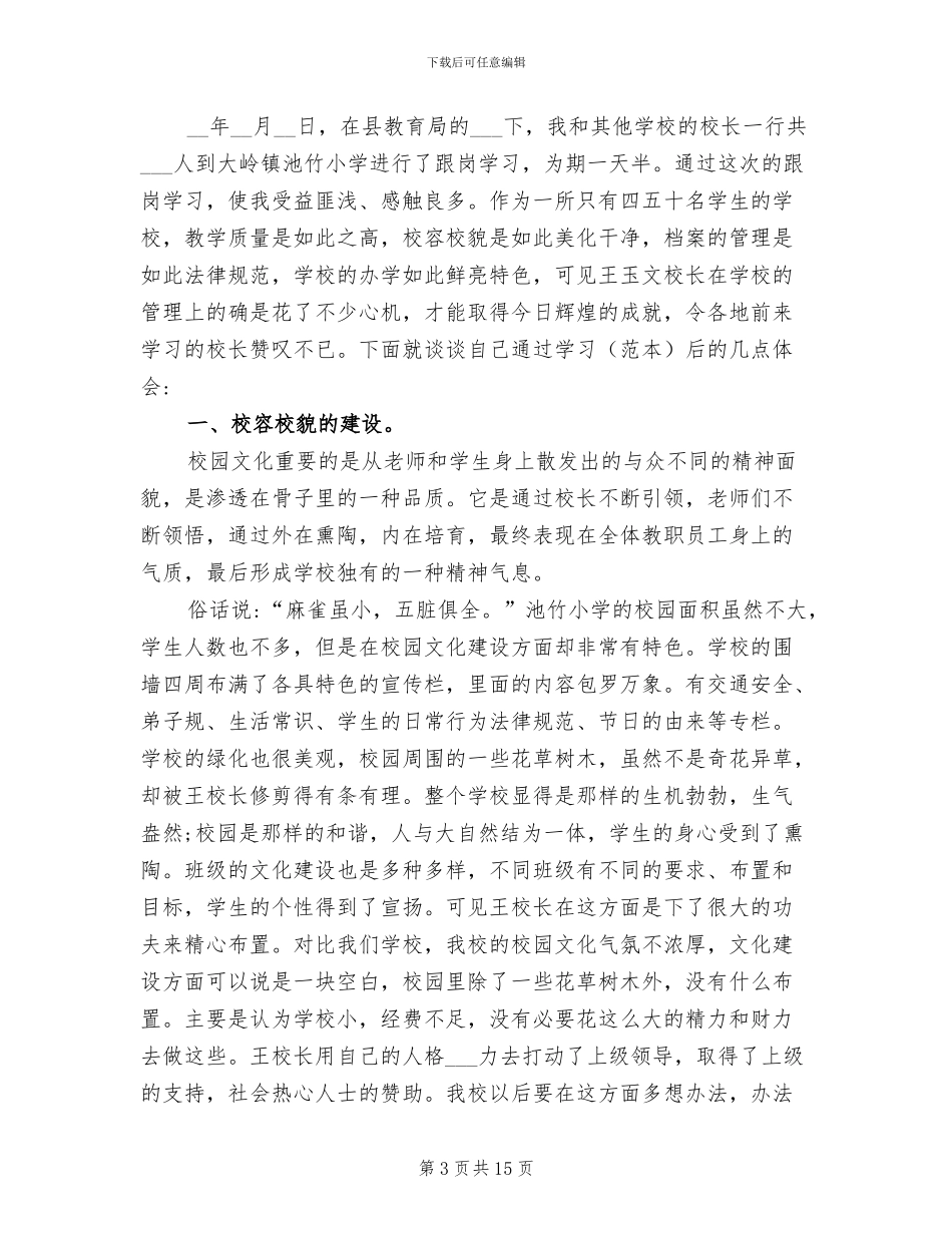 2024年校长跟岗培训学习总结_第3页