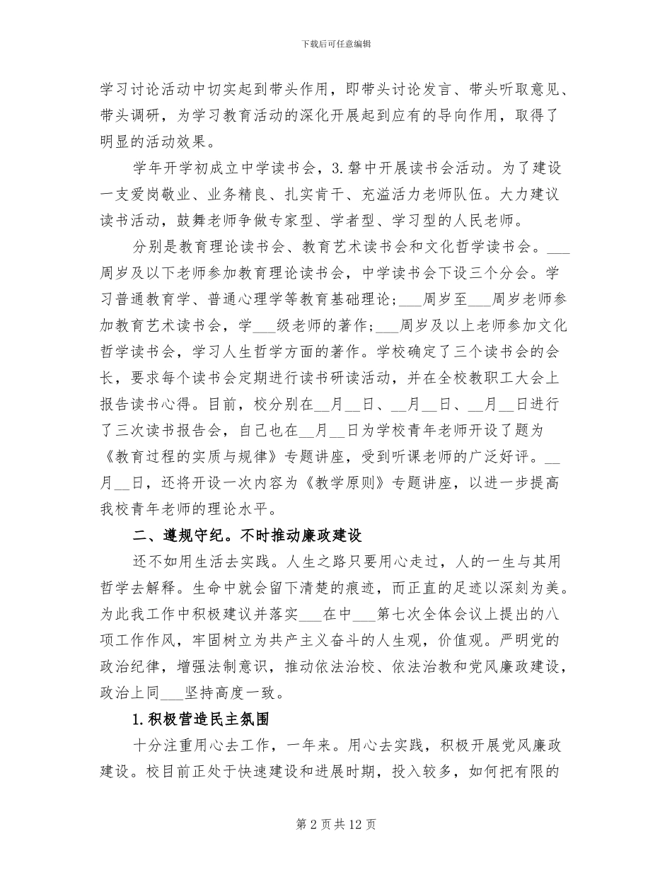 2024年校长年终总结_第2页