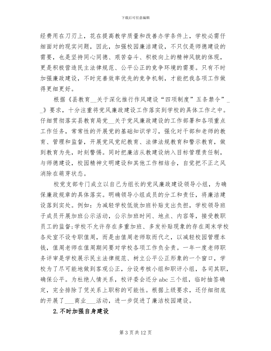 2024年校长年终总结_第3页