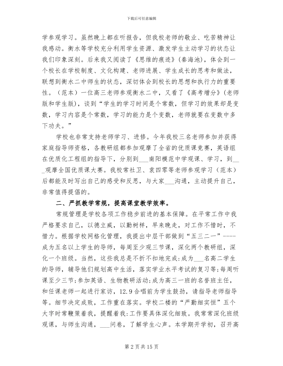 2024年校长思想政治工作总结_第2页