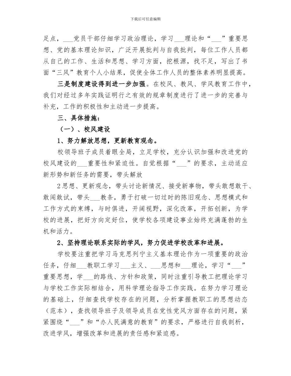 2024年校风、教风、学风建设工作总结范本_第2页