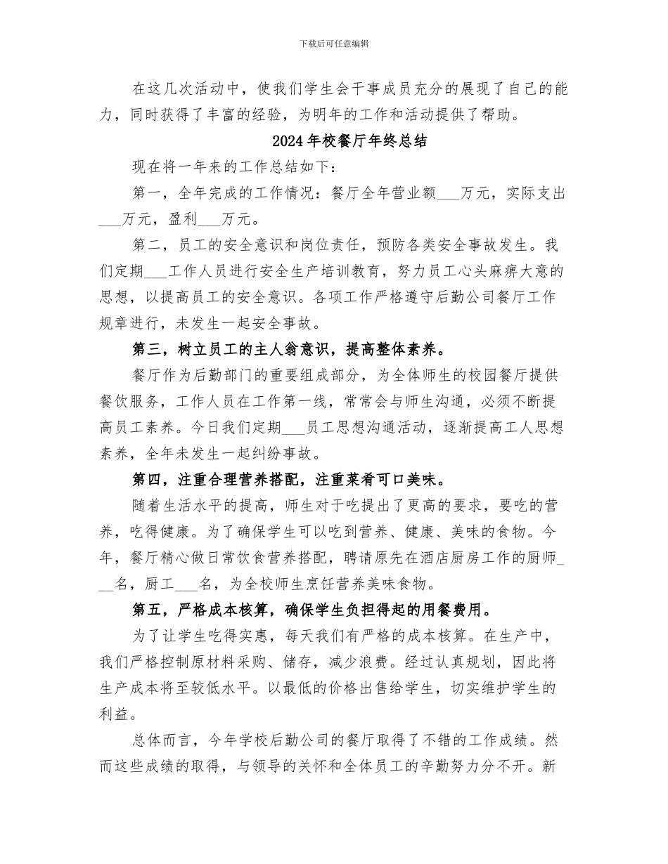 2024年校风督察部工作总结范本_第2页